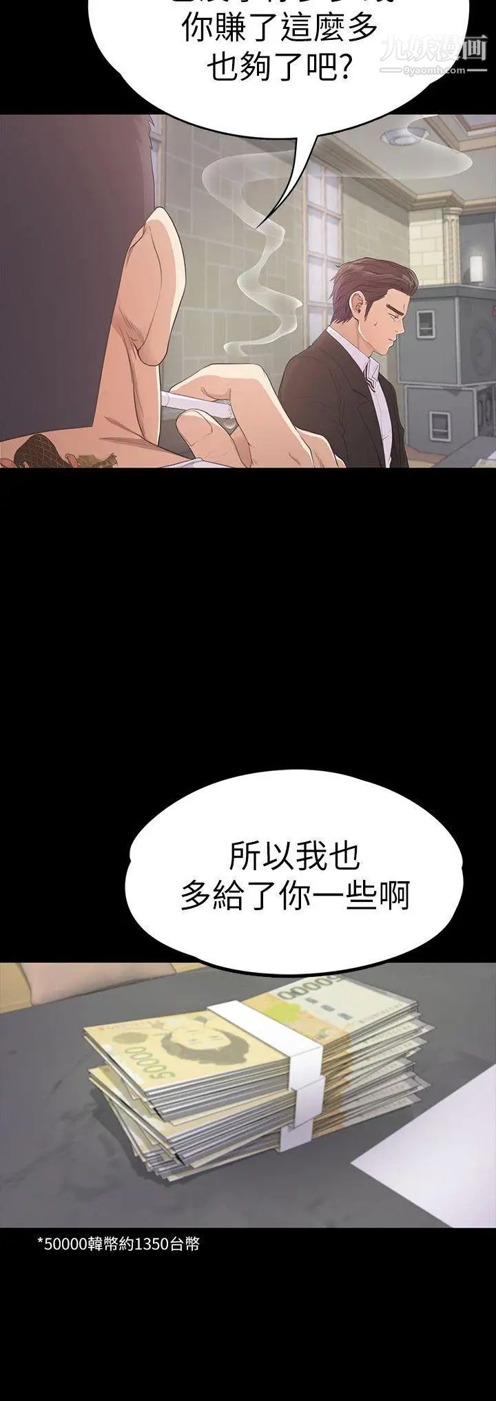 江南罗曼史第47话-你是朵儿的「逗阵欸」吗
