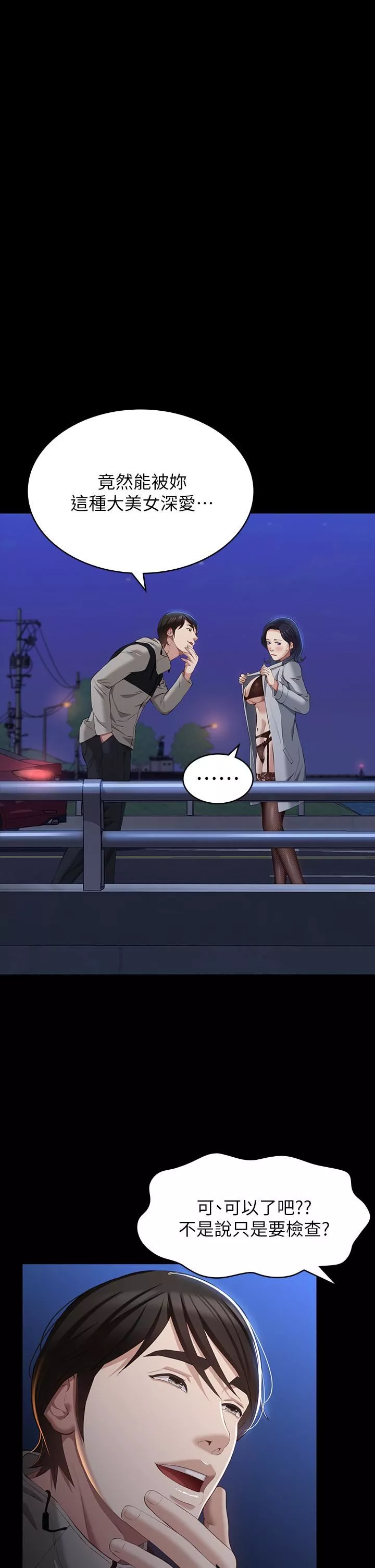 萬能履歷表第39話-在大馬路上野外露出play
