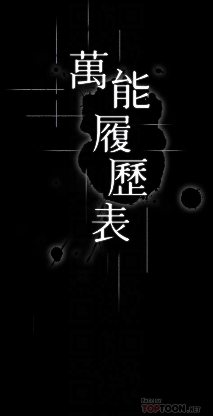萬能履歷表第40話-當街做愛給大傢看吧!