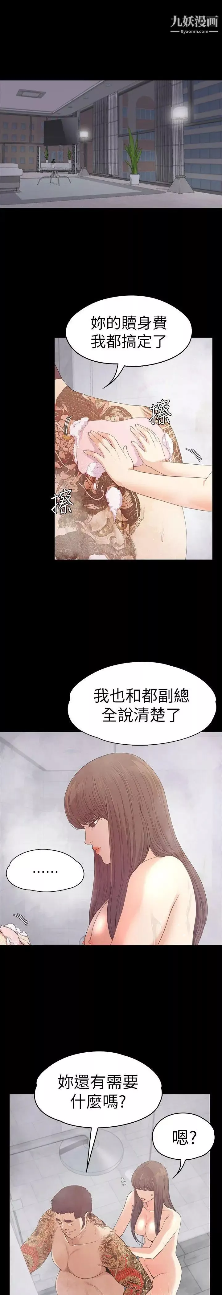 江南羅曼史第48話-動搖的兩人