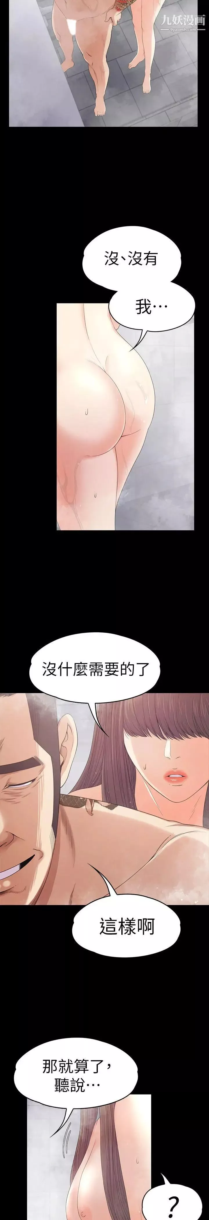 江南羅曼史第48話-動搖的兩人