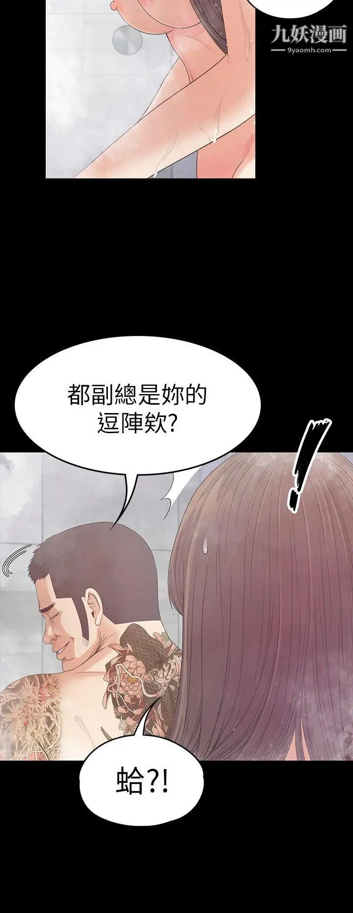 江南罗曼史第48话-动摇的两人