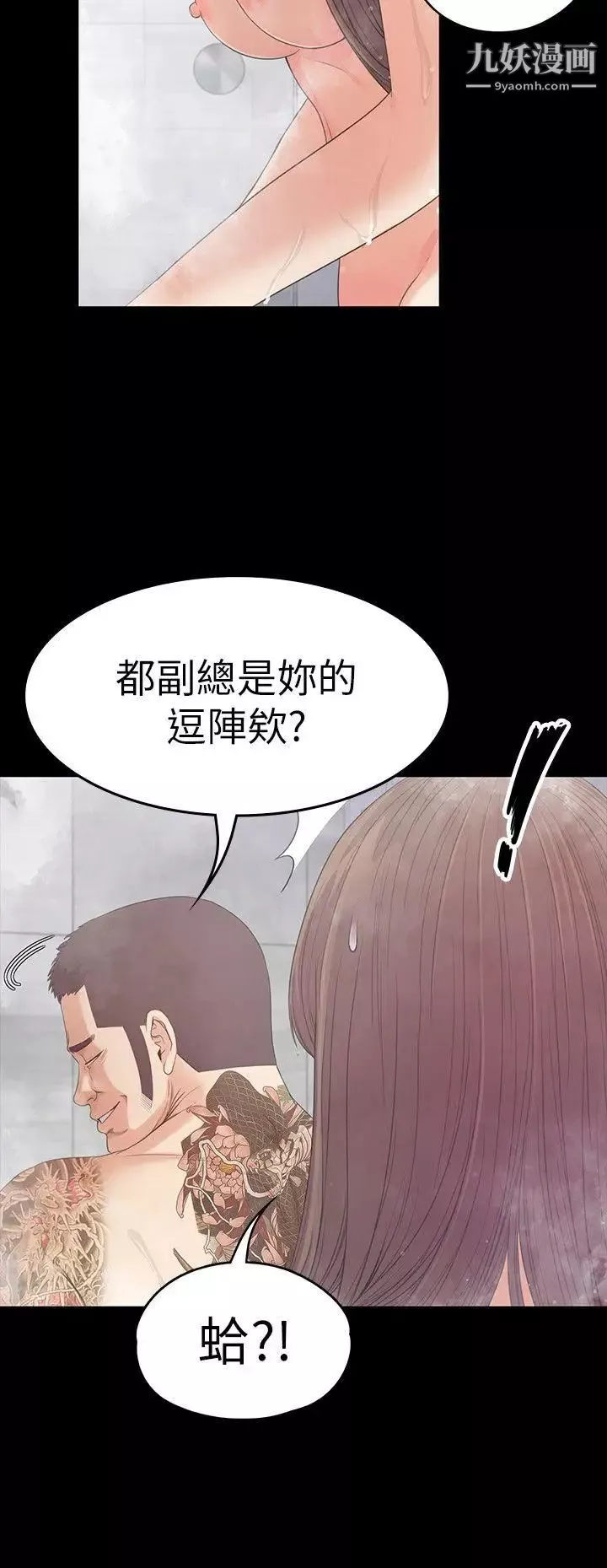 江南羅曼史第48話-動搖的兩人