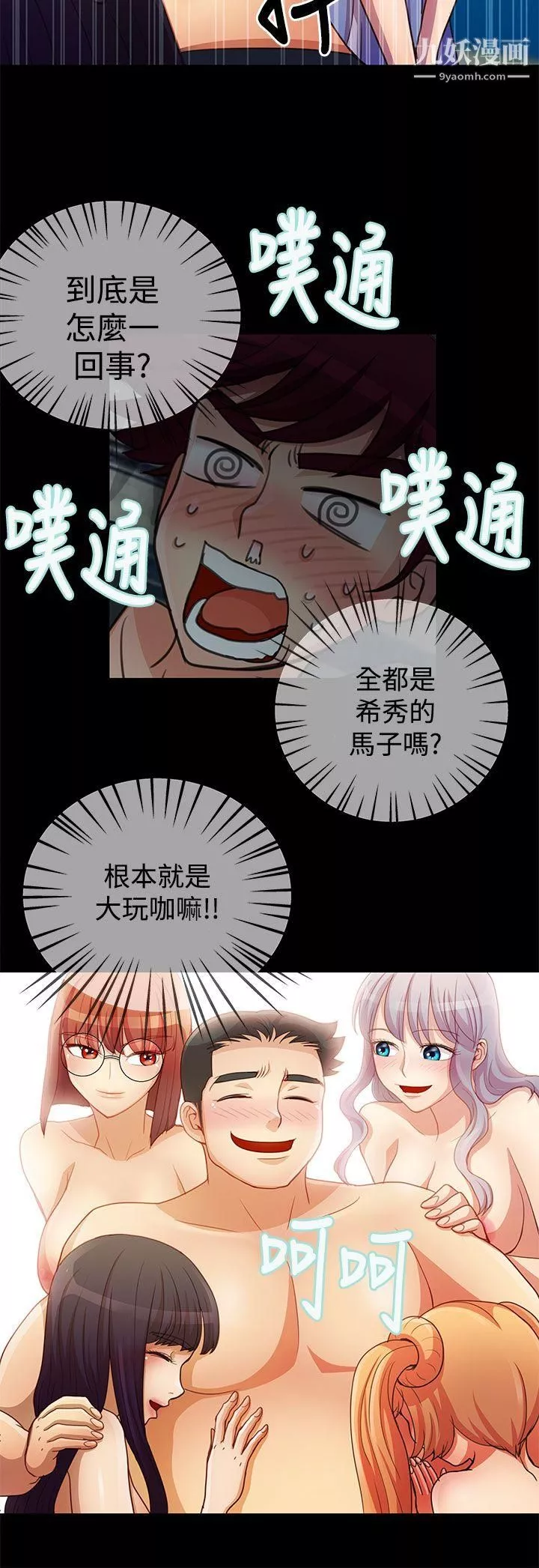 人家說的你都做吼第17話