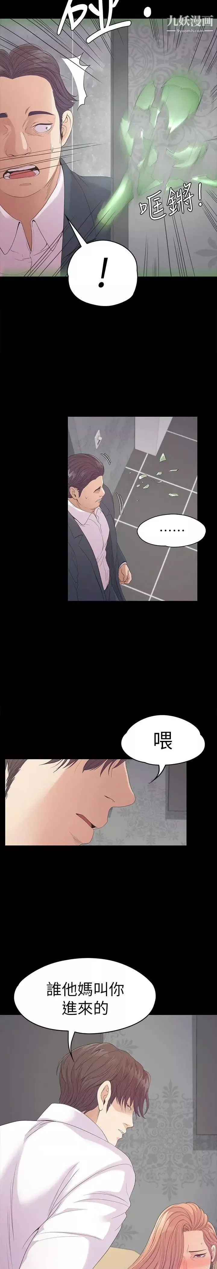 江南羅曼史第48話-動搖的兩人