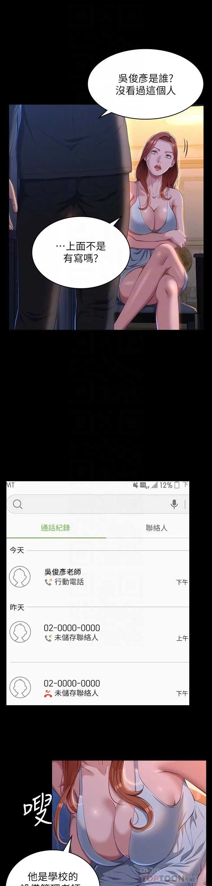 萬能履歷表第41話-被全身綑綁的性愛遊戲