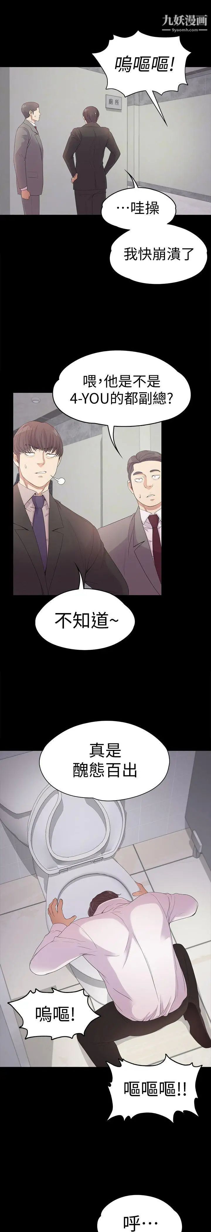 江南罗曼史第48话-动摇的两人