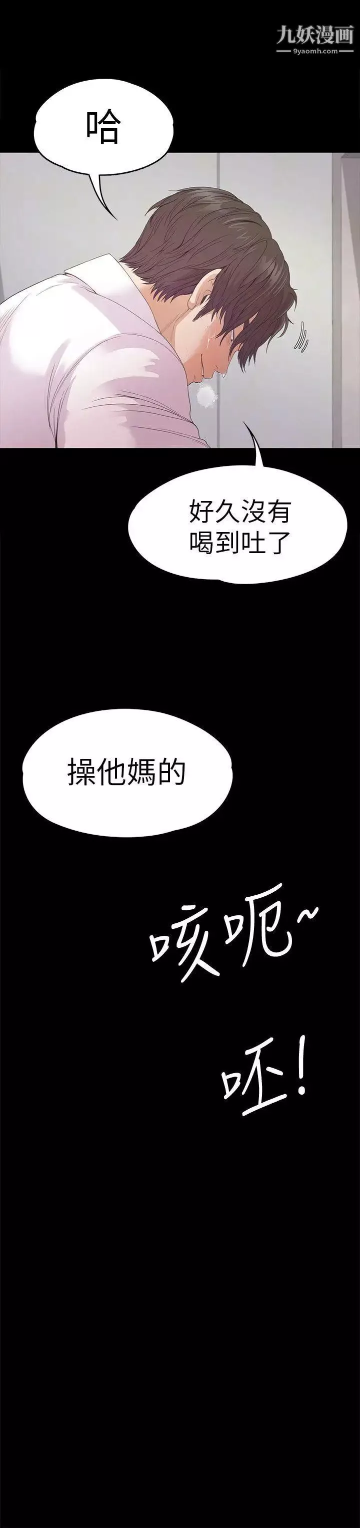 江南羅曼史第48話-動搖的兩人