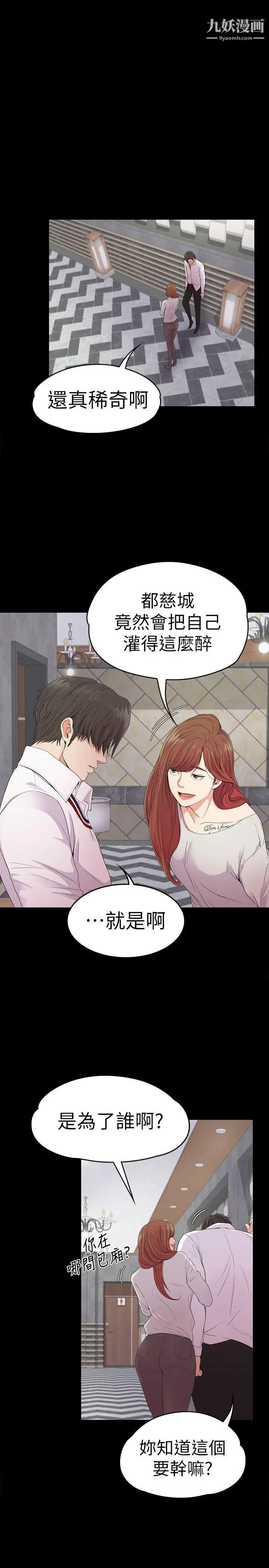 江南罗曼史第48话-动摇的两人