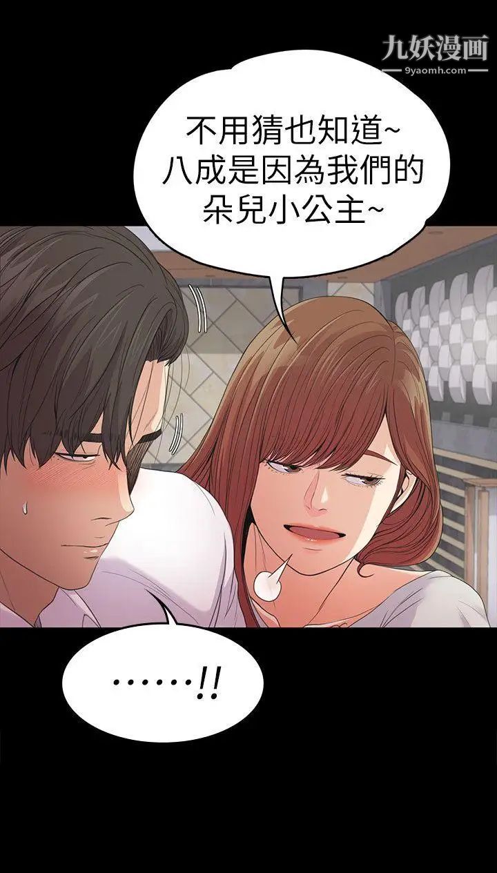 江南罗曼史第48话-动摇的两人