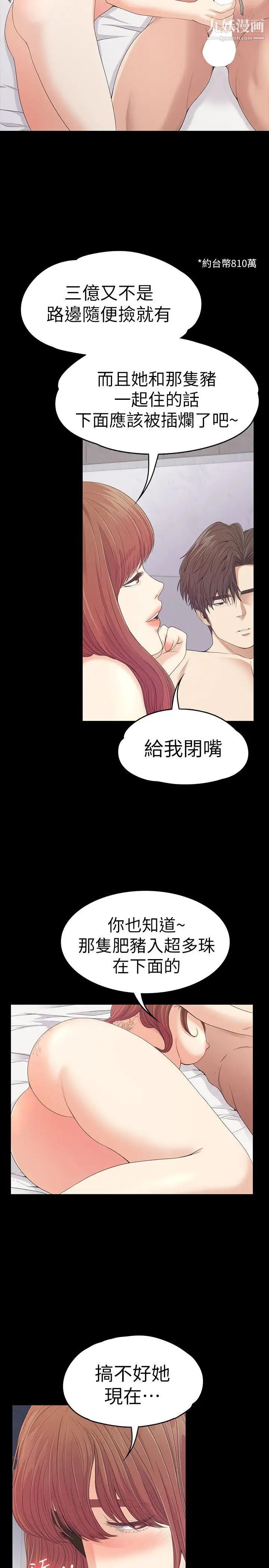 江南羅曼史第49話-把朵兒帶回來的方法