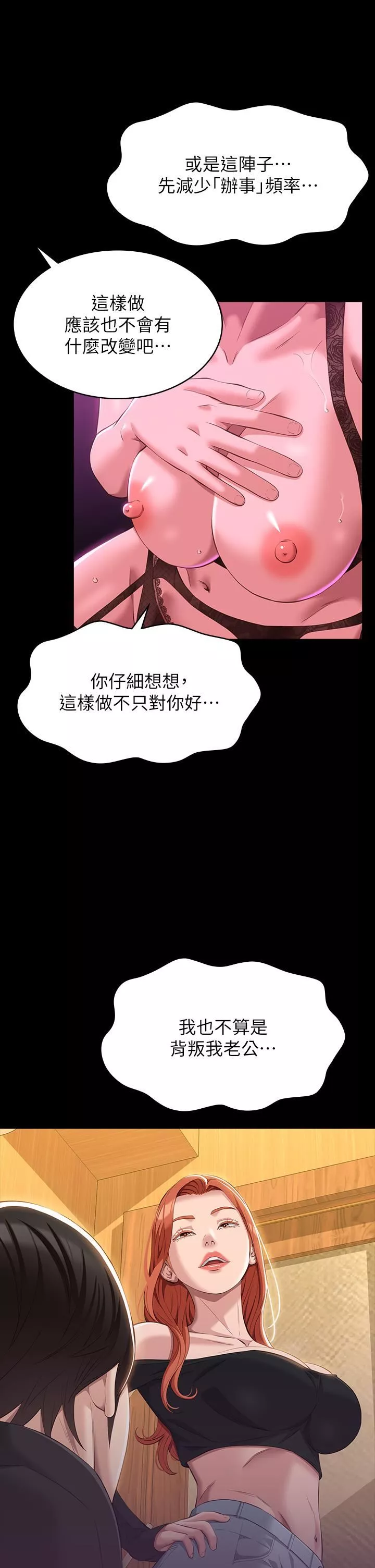 萬能履歷表第41話-被全身綑綁的性愛遊戲