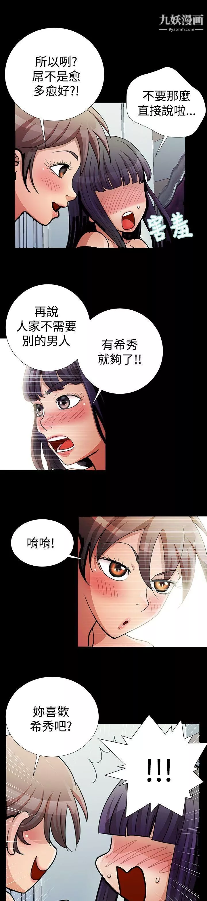 人家說的你都做吼第18話