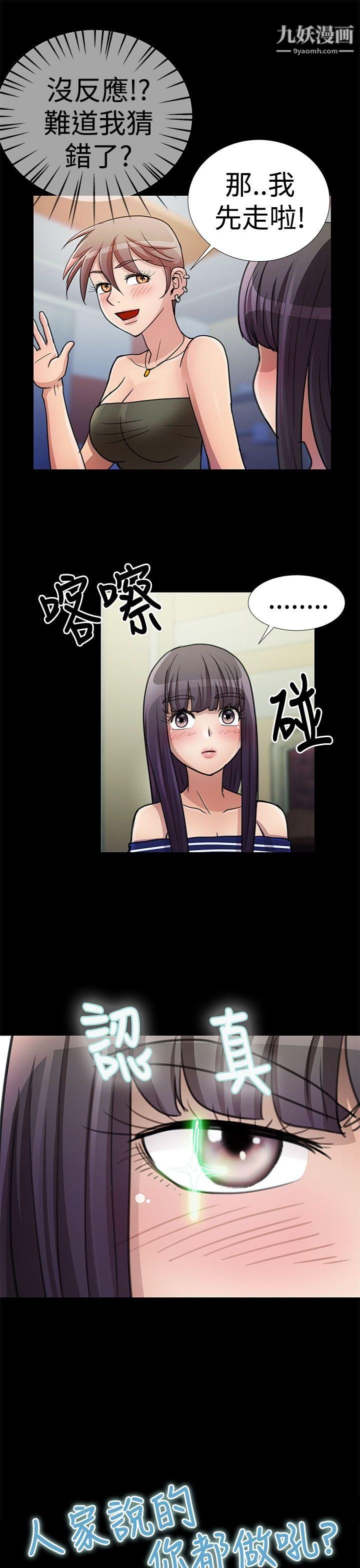 人家说的你都做吼第19话