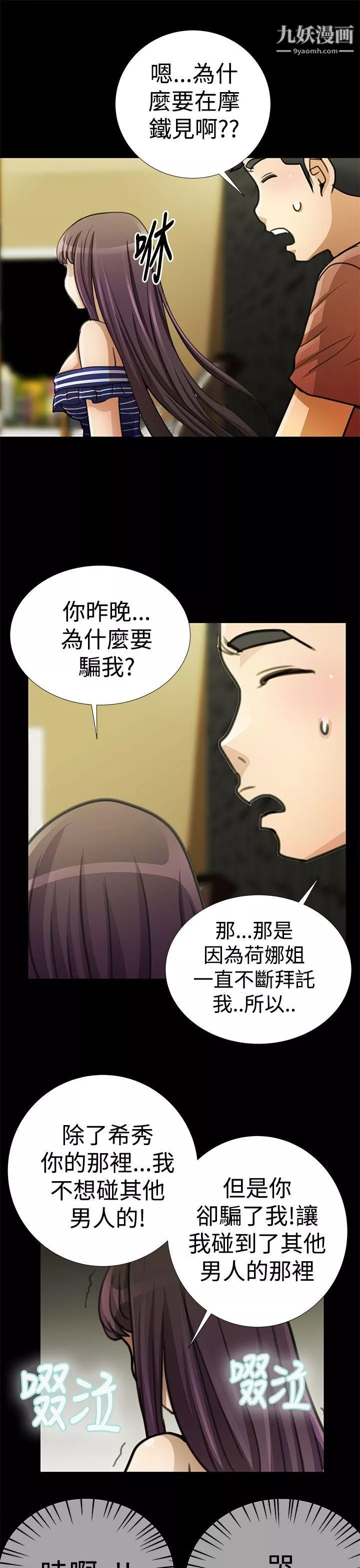 人家說的你都做吼第19話