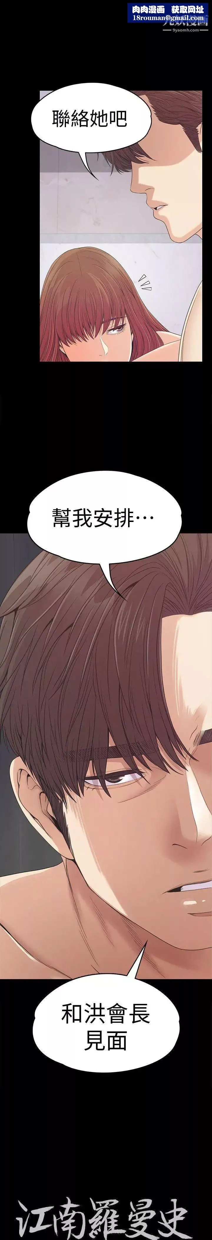 江南羅曼史第50話-與洪會長的交易[01]