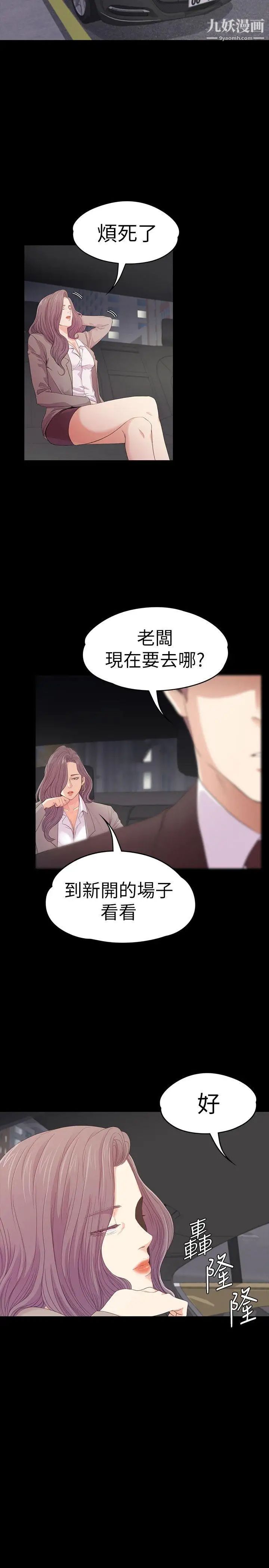 江南罗曼史第50话-与洪会长的交易[01]