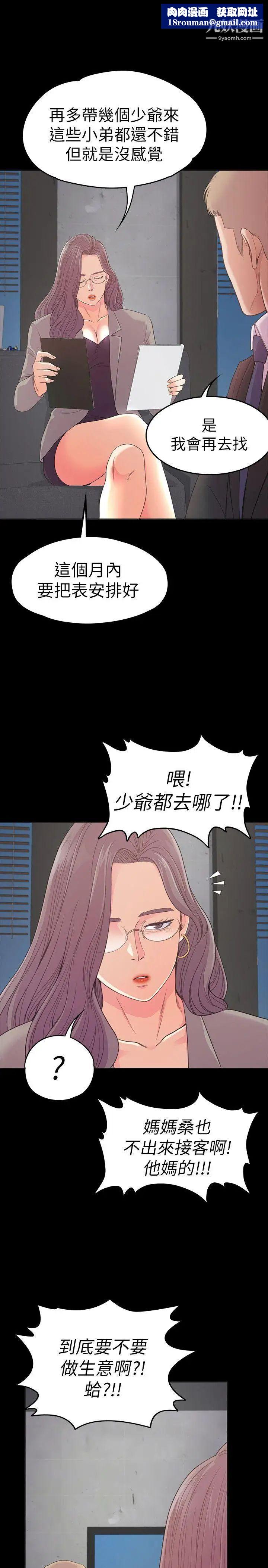 江南罗曼史第50话-与洪会长的交易[01]