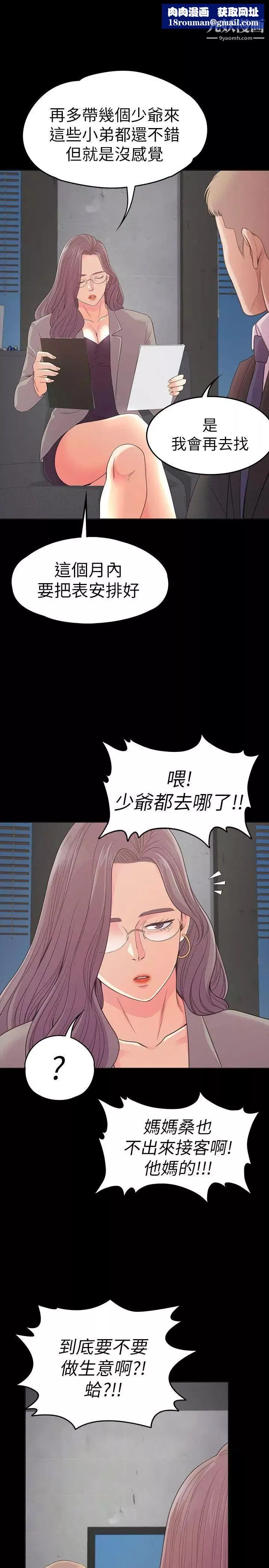 江南羅曼史第50話-與洪會長的交易[01]