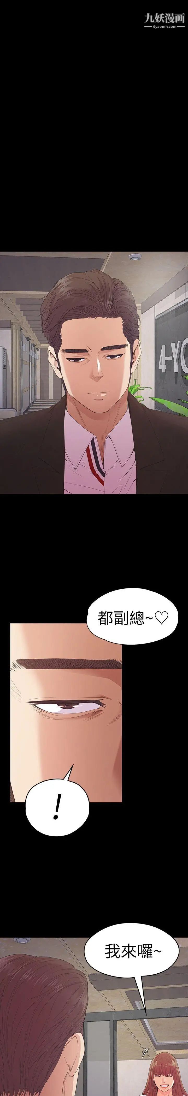 江南羅曼史第51話-與洪會長的交易[02]