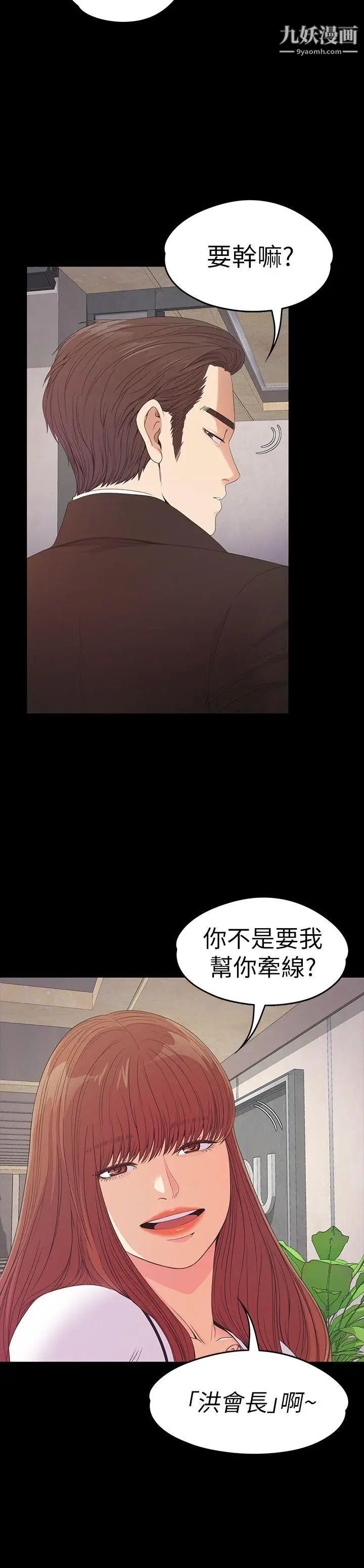 江南罗曼史第51话-与洪会长的交易[02]