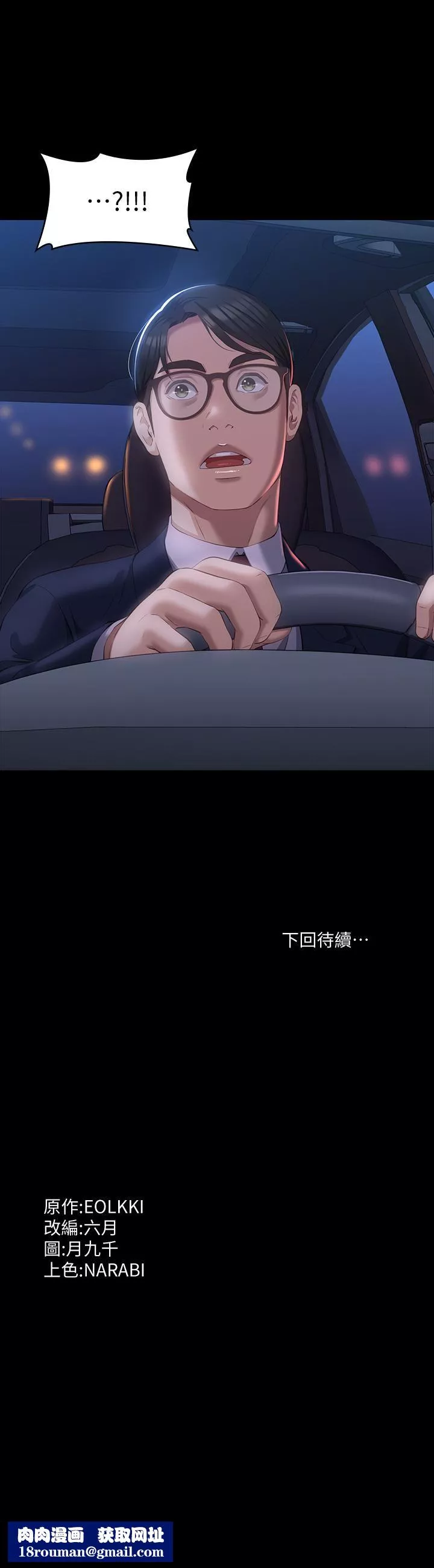 萬能履歷表第42話-淪陷的淫亂女教師