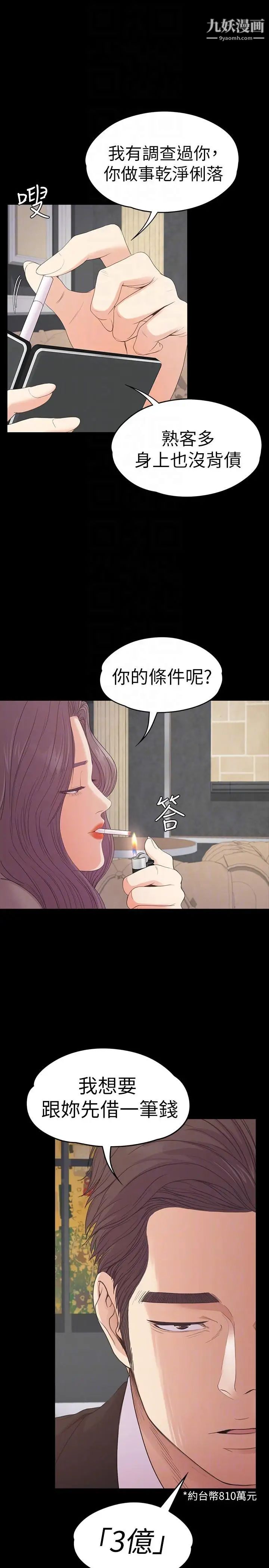 江南罗曼史第51话-与洪会长的交易[02]