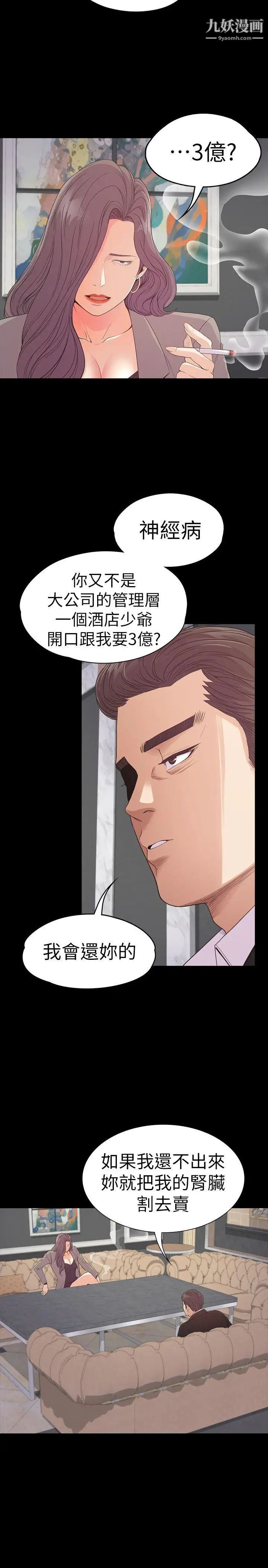 江南羅曼史第51話-與洪會長的交易[02]
