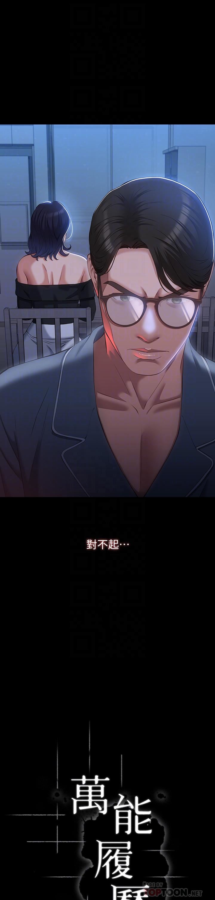萬能履歷表第43話-履歷表的強大威力