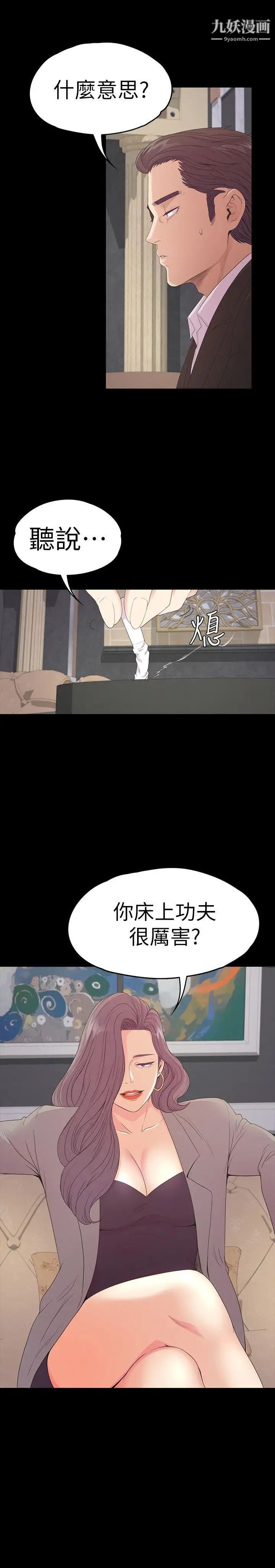江南罗曼史第51话-与洪会长的交易[02]