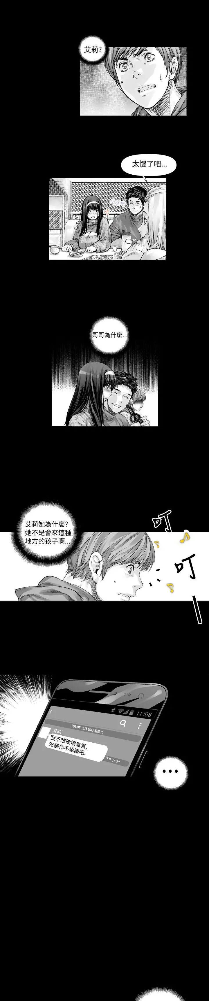 沒想到妹妹會那樣第1話