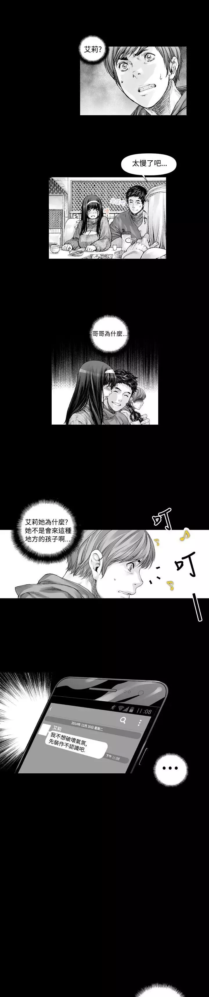 沒想到妹妹會那樣第1話