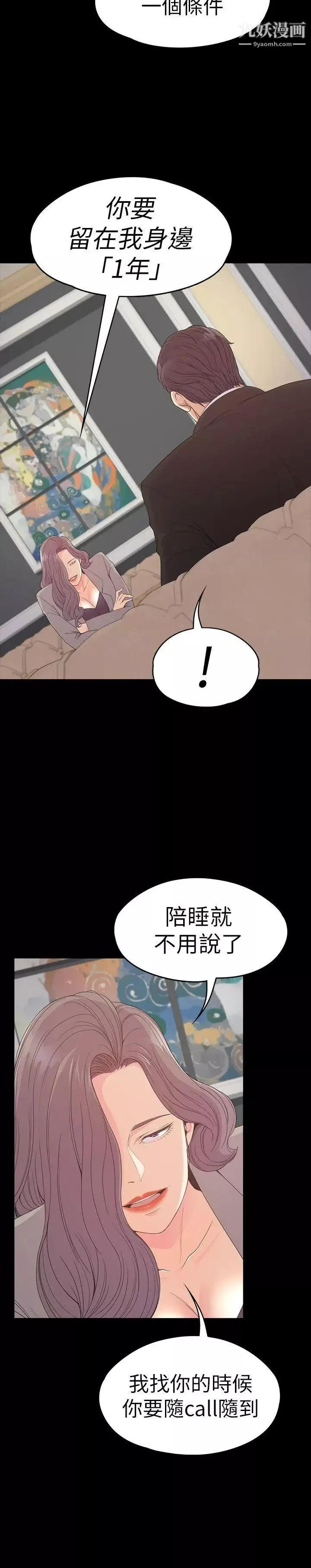 江南羅曼史第52話-開始面試