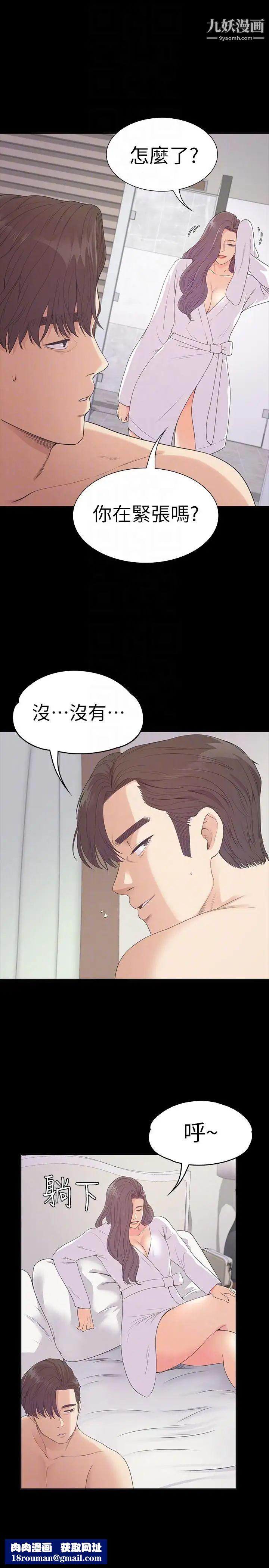 江南罗曼史第52话-开始面试