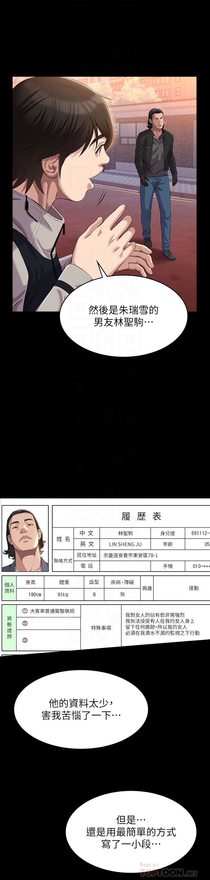 萬能履歷表第44話-敢碰我女人的下場