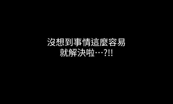 萬能履歷表第44話-敢碰我女人的下場