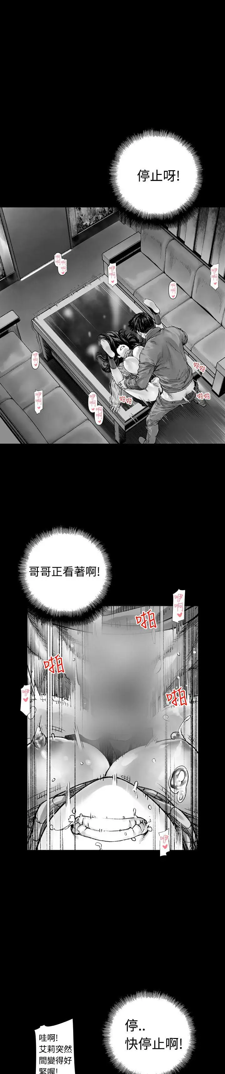 没想到妹妹会那样第3话