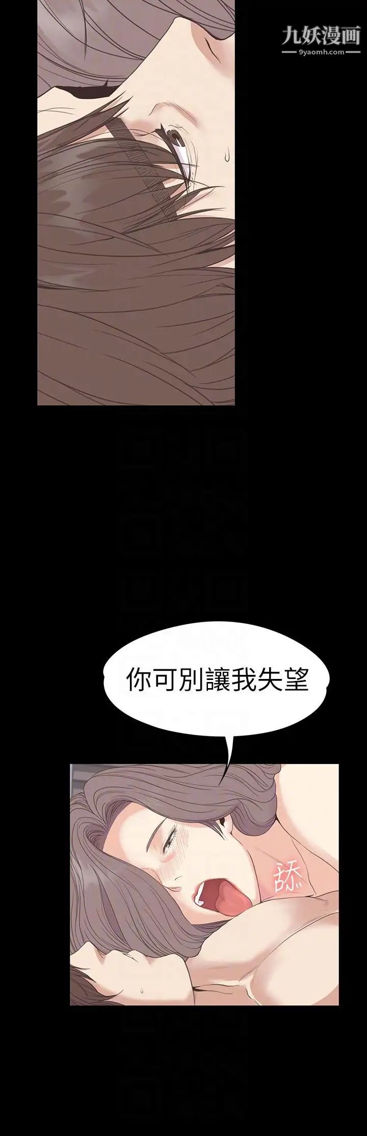 江南罗曼史第53话-我有让你舒服吗