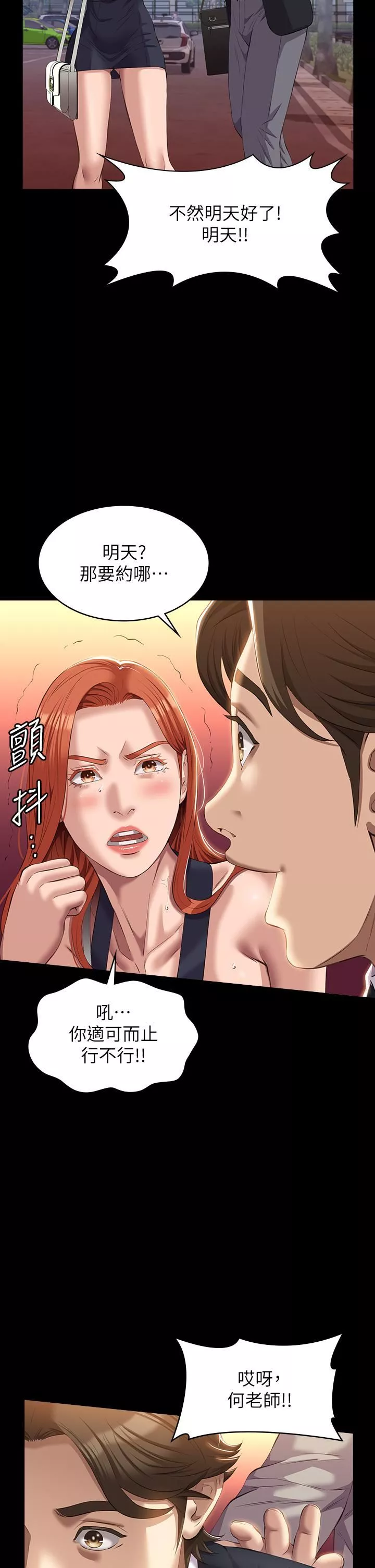 萬能履歷表第44話-敢碰我女人的下場
