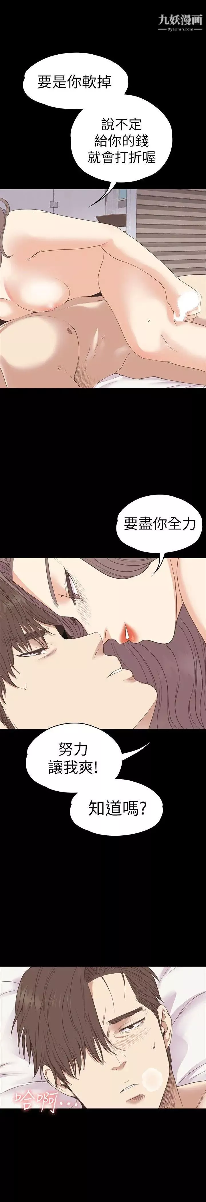 江南羅曼史第53話-我有讓你舒服嗎