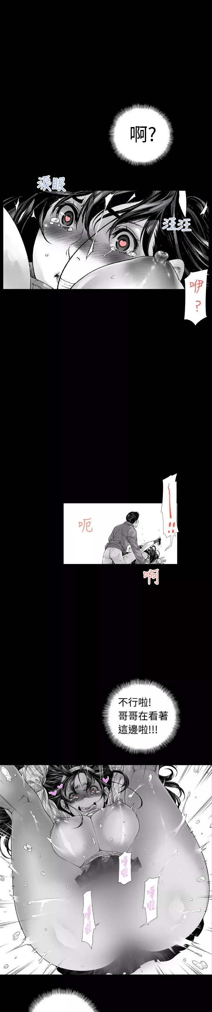 沒想到妹妹會那樣第3話