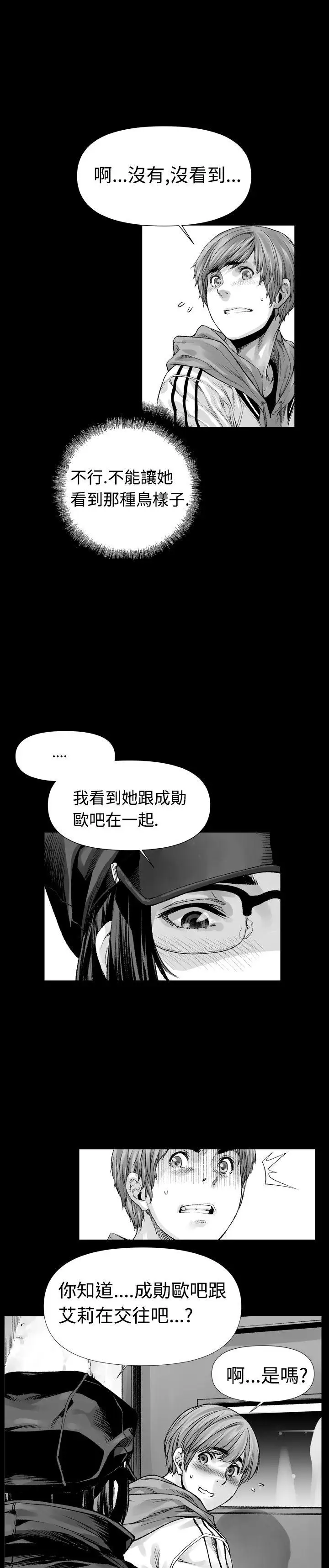 没想到妹妹会那样第3话