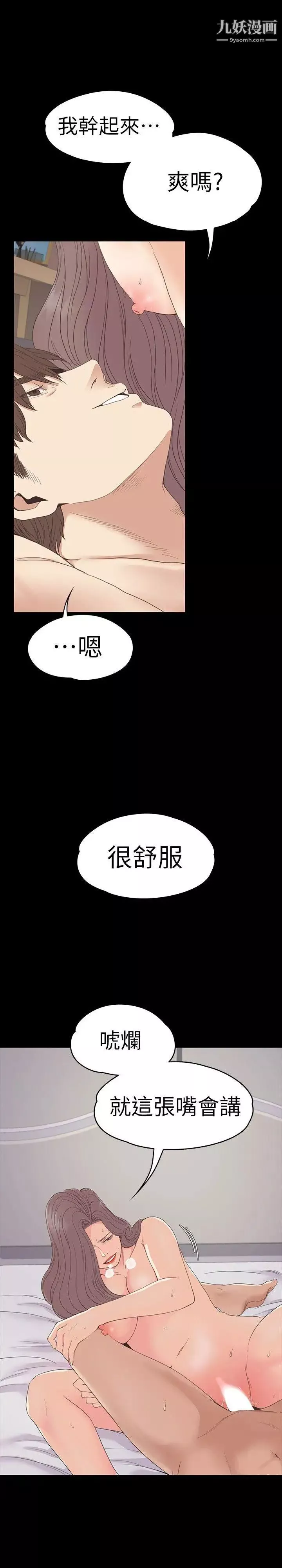 江南羅曼史第53話-我有讓你舒服嗎