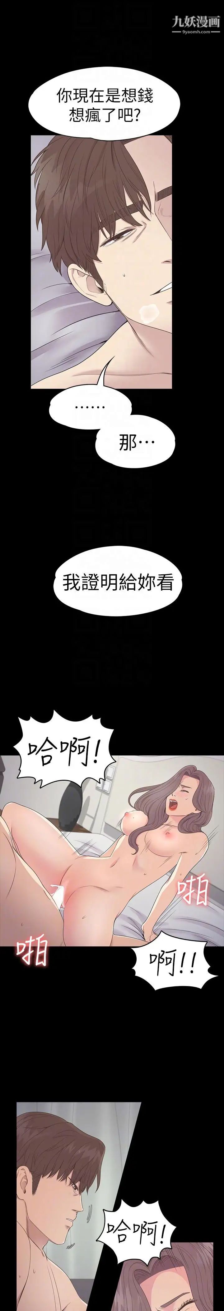 江南罗曼史第53话-我有让你舒服吗