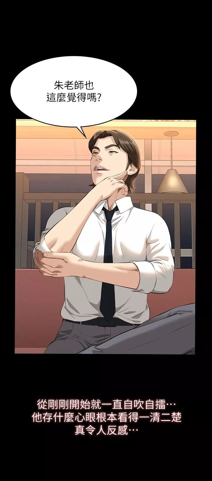萬能履歷表第44話-敢碰我女人的下場
