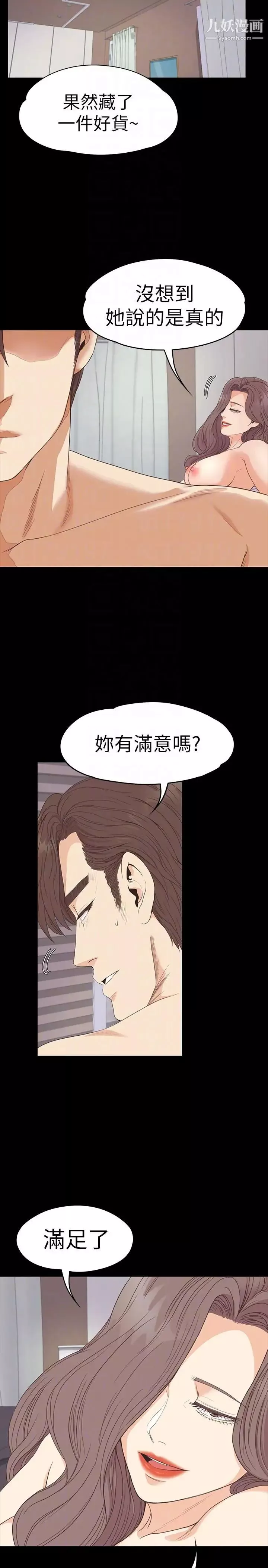 江南羅曼史第53話-我有讓你舒服嗎
