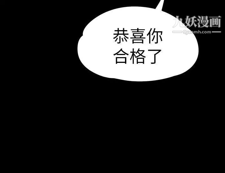 江南罗曼史第53话-我有让你舒服吗