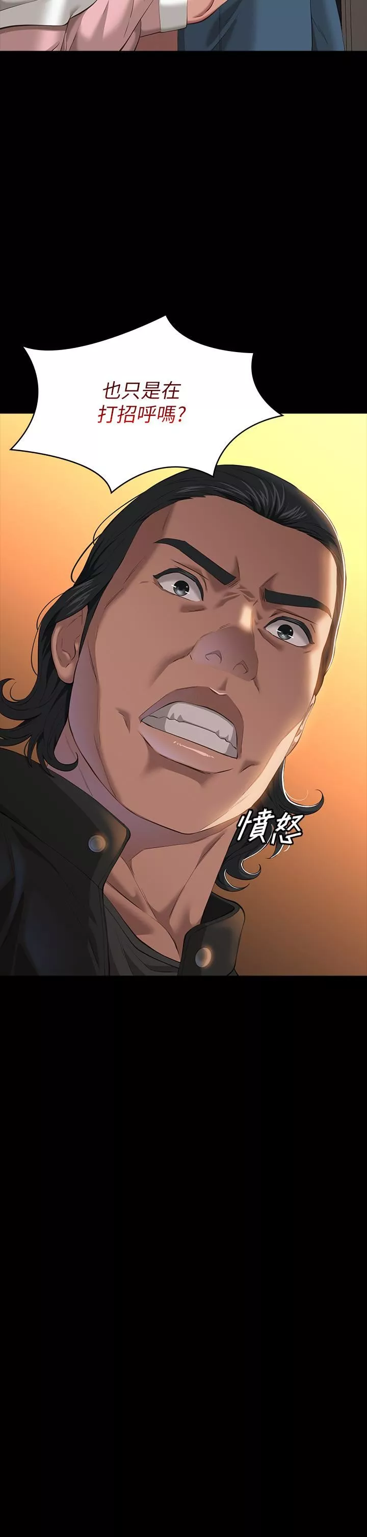萬能履歷表第44話-敢碰我女人的下場