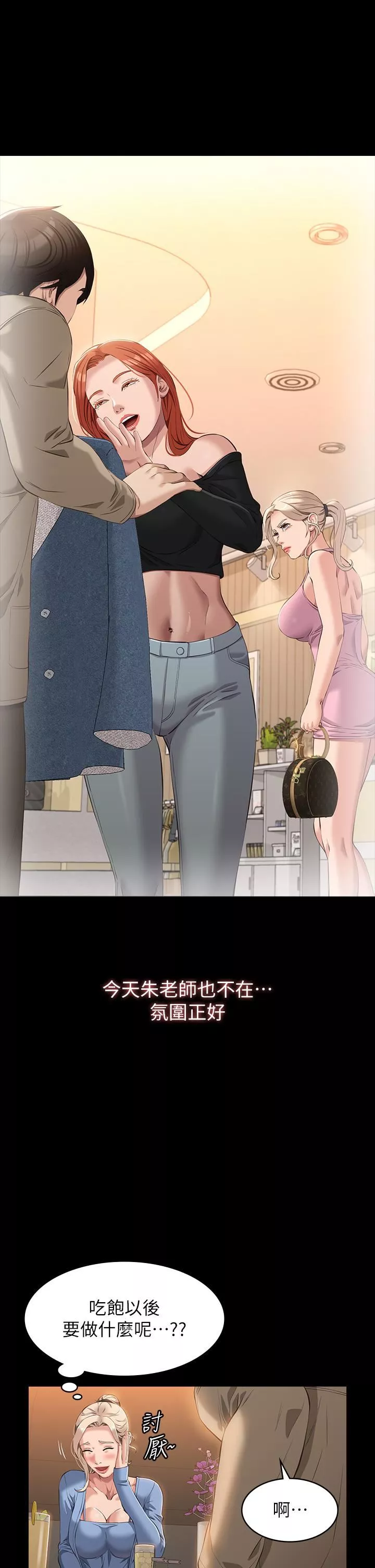萬能履歷表第44話-敢碰我女人的下場