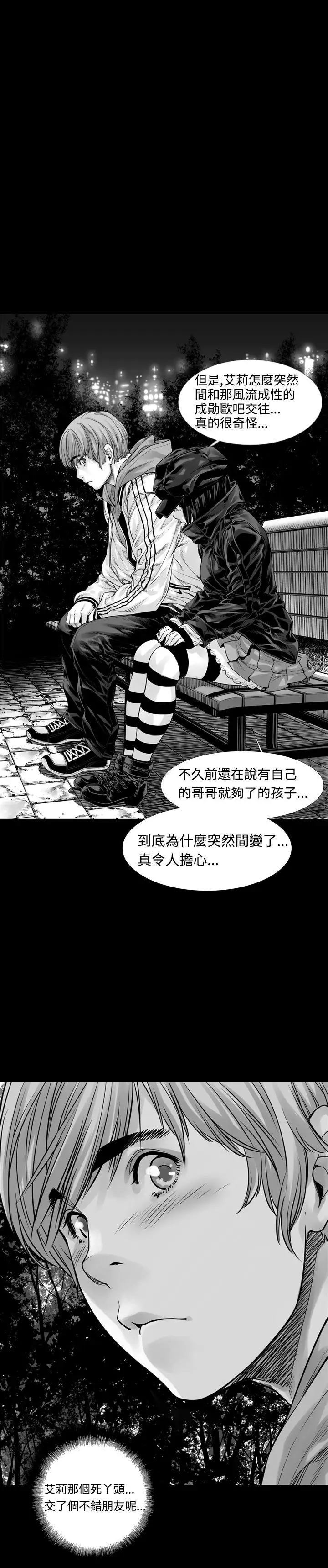 没想到妹妹会那样第4话